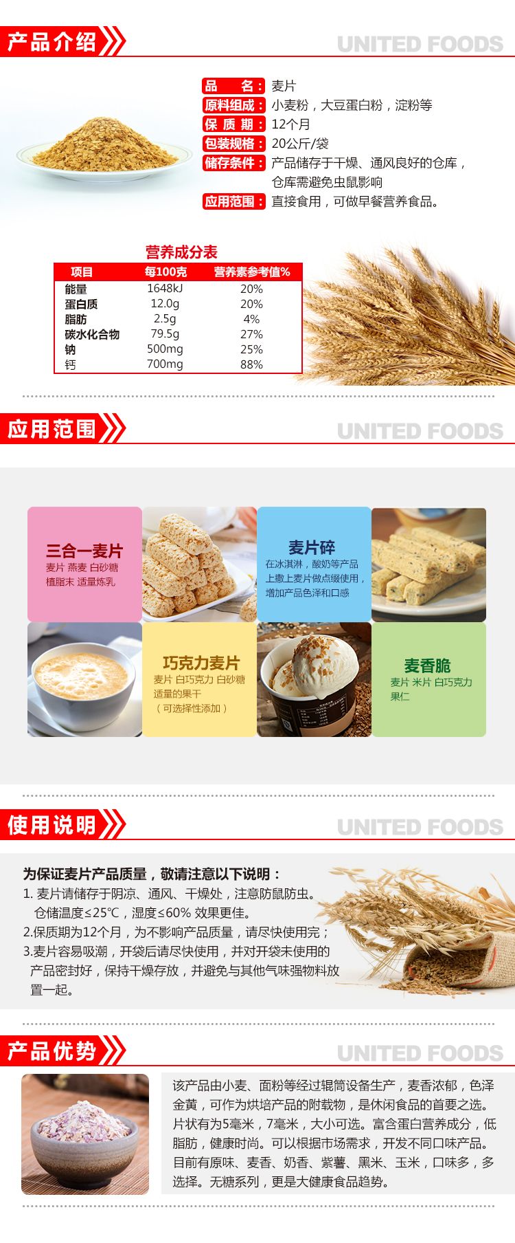 麥片原料詳情頁