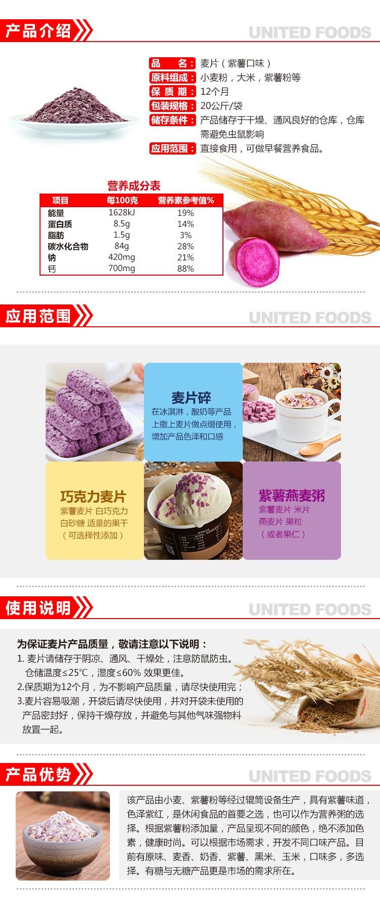 紫薯麥片原料詳情頁