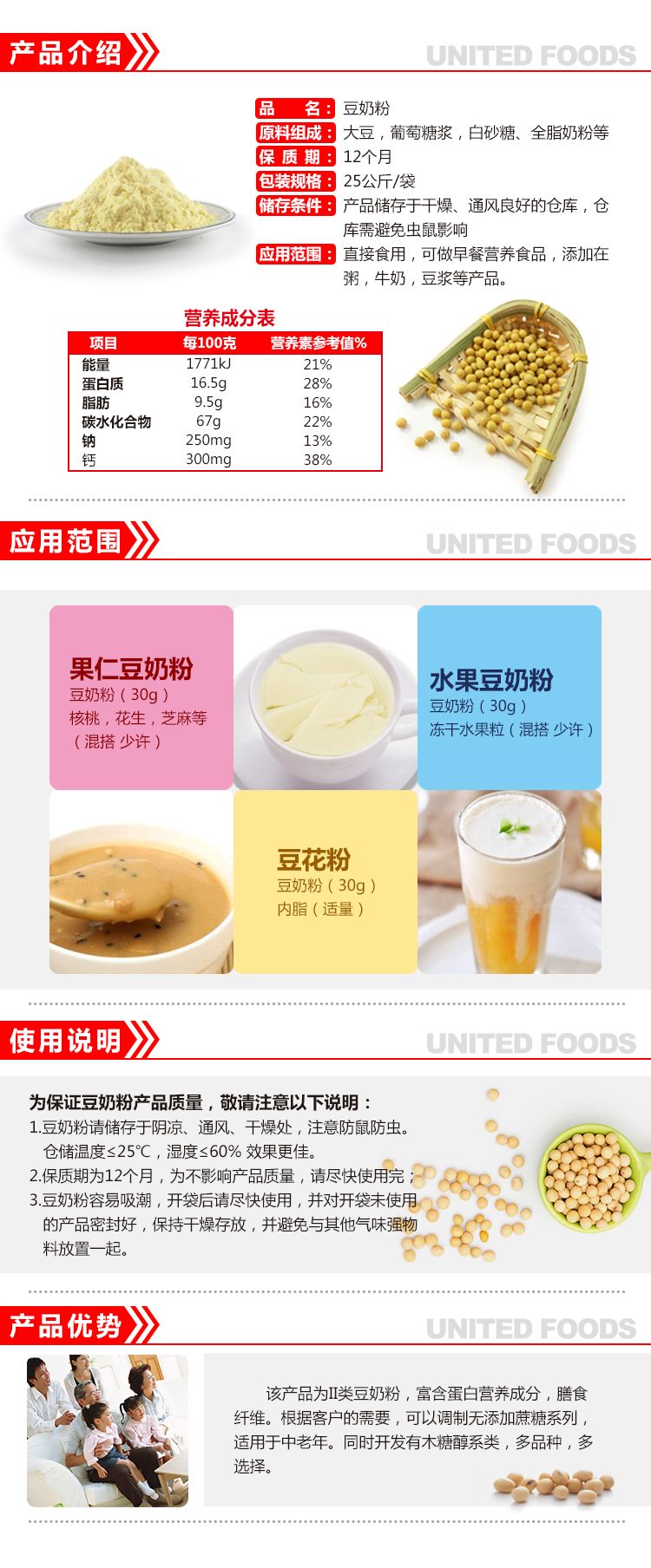 豆奶粉原料詳情頁