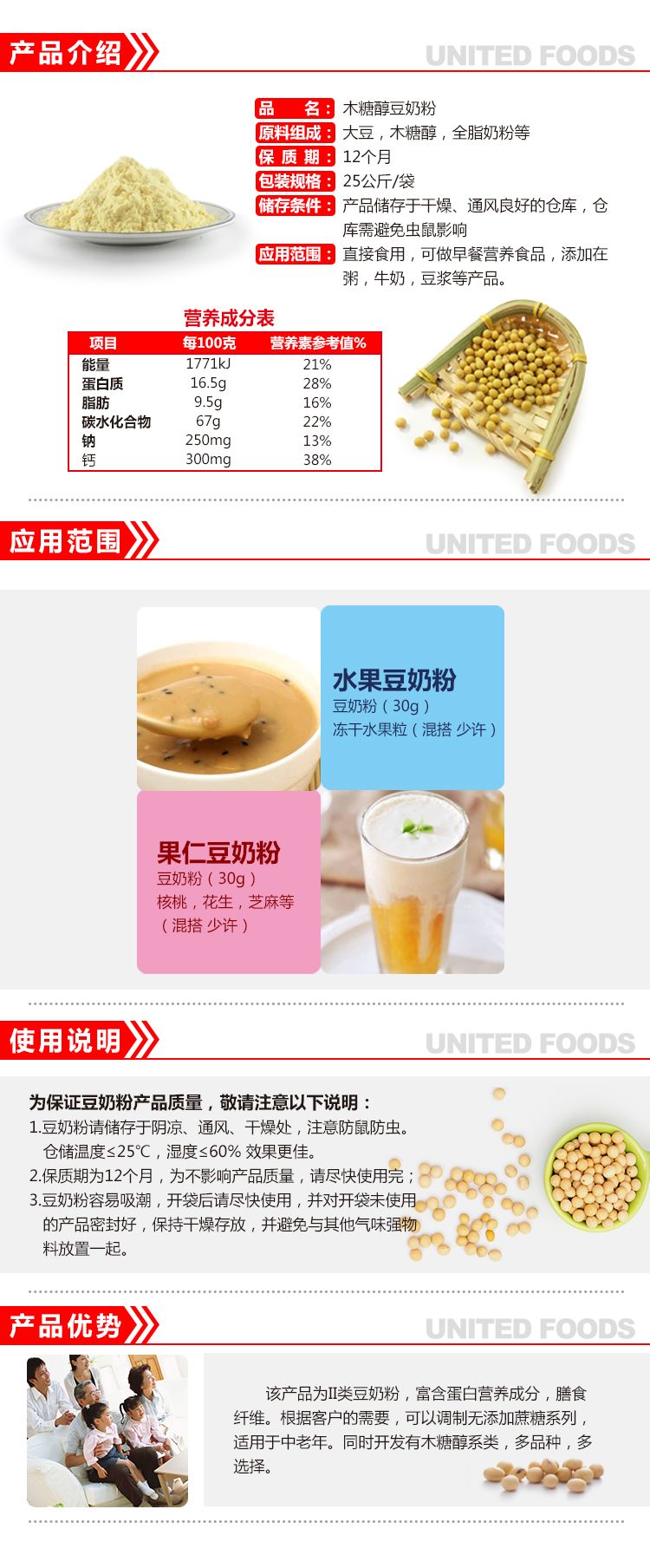 木糖醇豆奶粉原料詳情頁.JPG