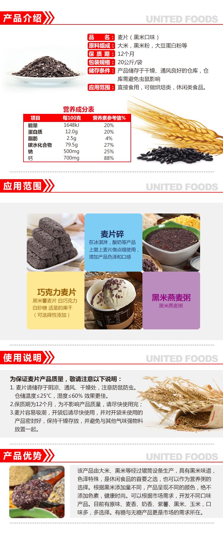 黑米麥片原料詳情頁(yè)