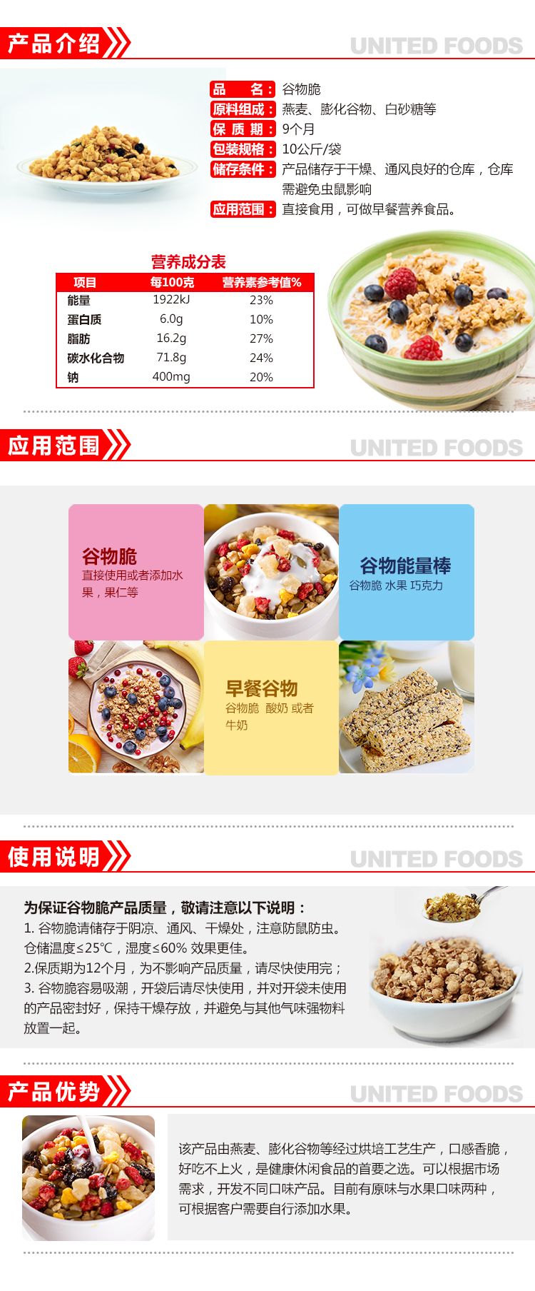 谷物脆原料詳情頁