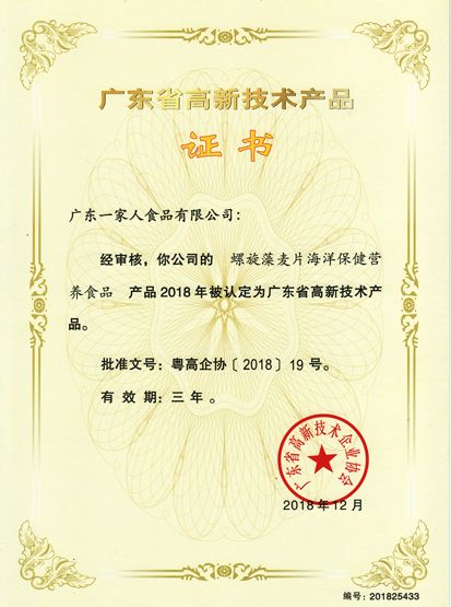 高品證書螺旋藻麥片海洋保健營(yíng)養(yǎng)食品
