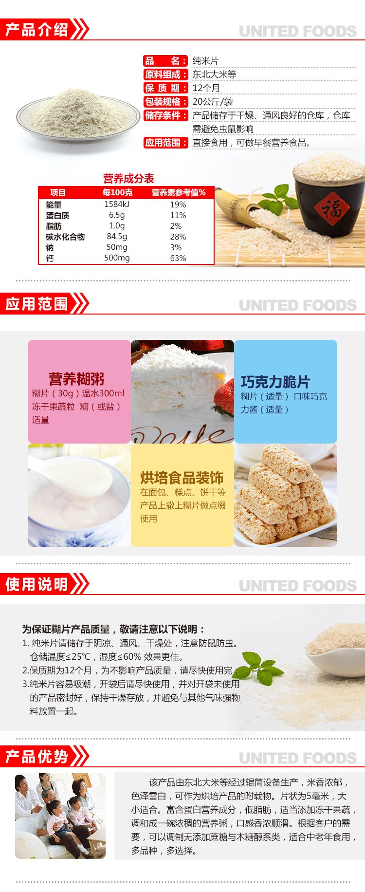 純米片原料詳情頁